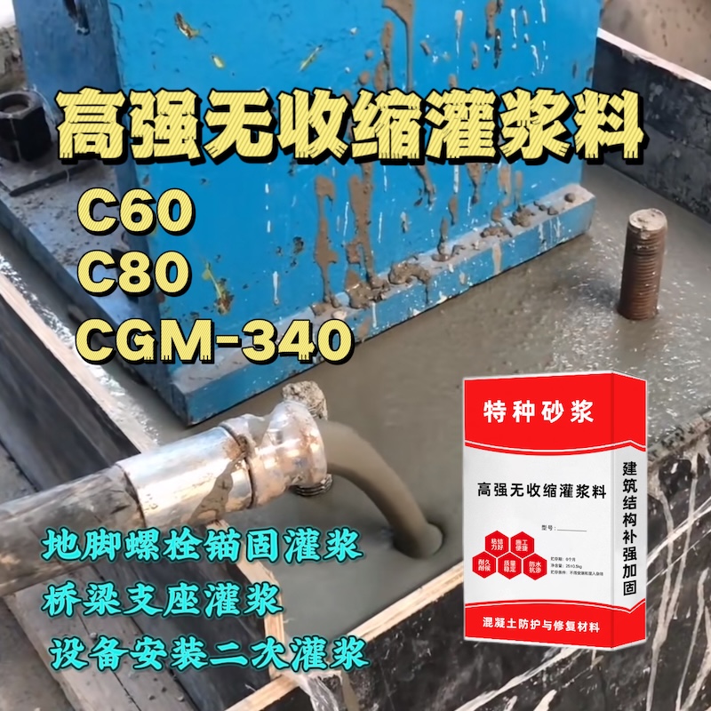 叙永灌浆料施工需要振捣吗？